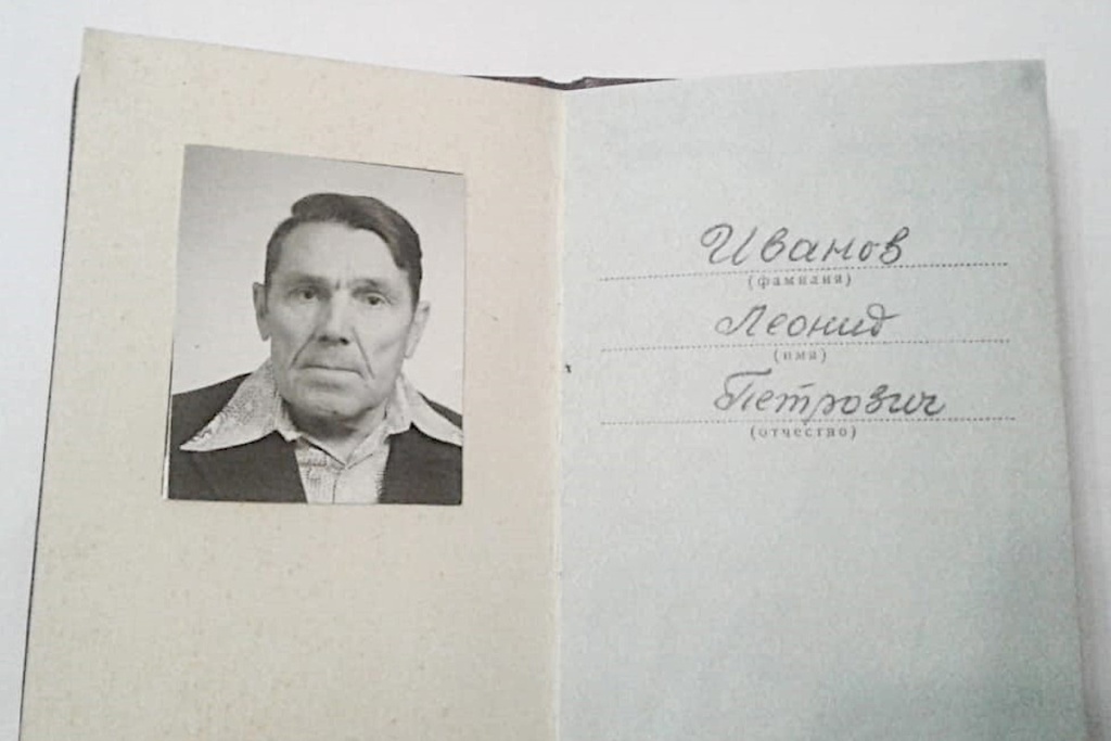 Паспорт Леонида Иванова